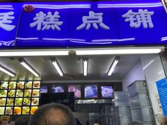 -宫廷糕点铺