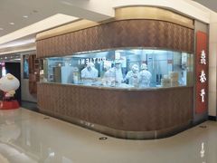 -鼎泰丰(国贸商城店)