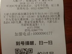 账单-大渝火锅(苏州西城永捷店)