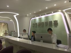 -依萱绮医疗美容