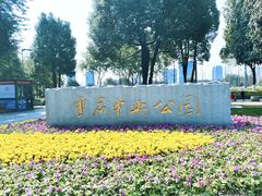 -重庆中央公园(渝北区)