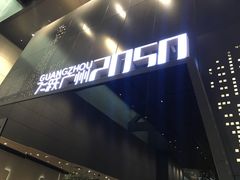 -广州市城市规划展览中心