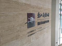 -浙江革命历史纪念馆