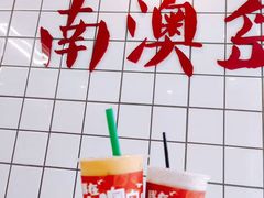 -南澳岛打卡果汁冰公司
