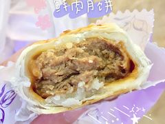 鲜肉月饼-长发西饼(临顿路店)