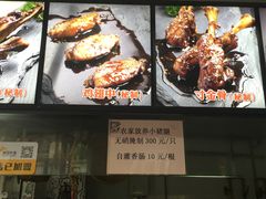 -王裕興肉莊(南禅寺店)