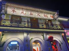 -朱光玉火锅馆·太原旗舰(钟楼街店)