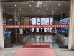 -香山湖渔家大院