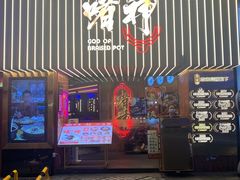 -啫神·广州地标美食(北京路店)