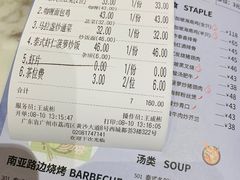 账单-今之味南亚厨房·探店指南(领展购物广场店)