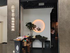 -苏帮袁Sue Cuisine(来福士店)