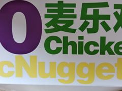 -麦当劳(鼓楼店)