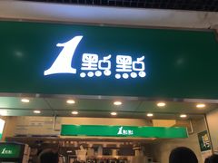门面-1点点(丰盛町店)