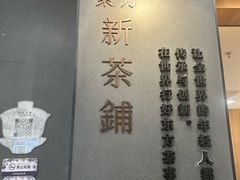 -霸王茶姬(正佳广场店)