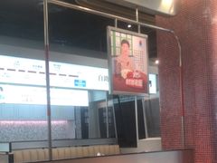 -敏华冰厅(平安金融中心店)