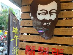 门面-胡须张鲁肉饭(美食文化馆店)
