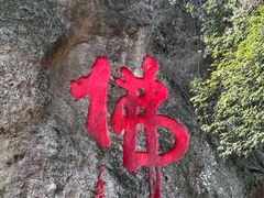 -大慈岩风景区