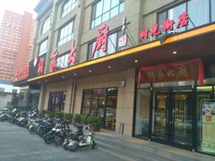 门面-胡家大厨(时光街店)