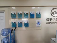 -森诺运动康复中心(北苑店)