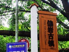 -偏岩古镇