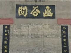 -函谷关历史文化旅游区