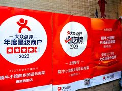 -蜗牛小馆醉乡民谣云南菜(惠新西里店)