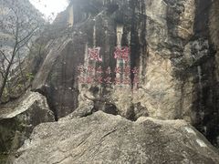 -秦岭终南山世界地质公园翠华山景区