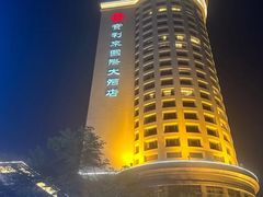 -宝利来国际大酒店(机场店)