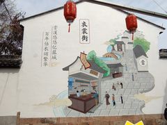 -衣裳街历史文化街区