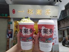 欣欣乌龙-一杯潮茶·专注潮汕茶饮(十二中创始店)