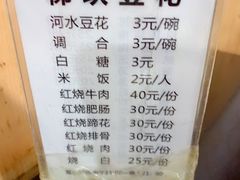 -梯坎豆花