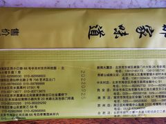 -那家小馆•北京菜•烤鸭(香山店)