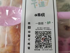 -爱果果粒方水果捞茶饮店