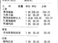 -鹿鸣春饭店(总店)