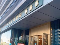 门面-龙凤瓦罐煨汤馆(清江东路店)