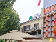 -后湖小院·乡野田园菜