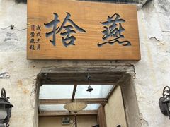 -西溪南古村落