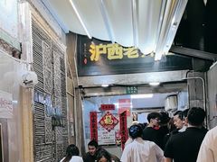 -沪西老弄堂面馆(定西路店)