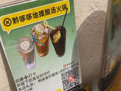 -黔哆哆地摊酸汤火锅(清湖店)