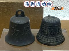 -大钟寺古钟博物馆