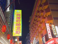 -阿楷·二十年烧烤宵夜·渔家小寨(达明店)