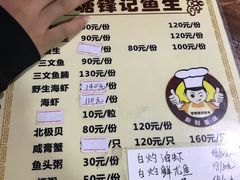 菜单-官塘锋记鱼生·生腌·砂锅粥(牌坊街店)