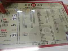 菜单-华星冰室(湾仔店)