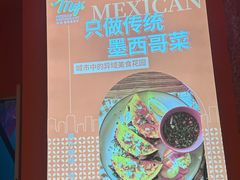 -墨纪Mojí墨西哥餐厅(南开大悦城店)