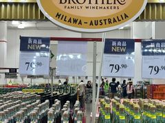 -山姆会员商店(邻瑞广场店)
