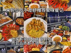 -聚味瞿记·龙虾堂(渔人码头一店)