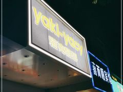 门面-雅克雅思(南湖东路店)