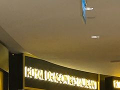 -御龙阁海鲜酒楼