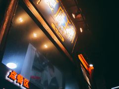 -品腐记·豆腐王朝(老门东总店)