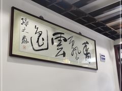 -长人馄饨铺(解放街店)